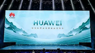 【完整版】2023华为HUAWEI秋季全场景新品发布会——刘德华代言遥遥领先