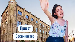 Университет ВЕСТМИНСТЕР в Ташкенте, ОБРАЗОВАНИЕ - часть 1. Факультеты, курсовые и экзамены