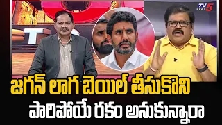 TDP Leader Pattabhi Ram Satirical Comments On CM Jagan | Nara Lokesh | CID | TV5 News