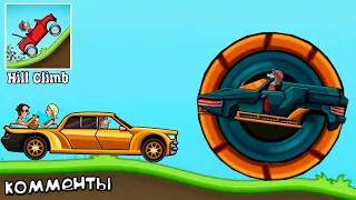 Атомная станция ЛОУРАЙДЕР и МУТАНТ гонки легендарный Hill Climb Racing 1 ваши комменты в видео.