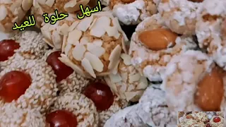 #حلوة_العيد#اسهل حلويات العيد حلوة كاوكاو معلكة وبنينة👌