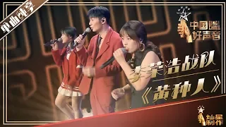 【单曲纯享】李荣浩战队《黄种人》丨2019中国好声音演唱会 20191004 Sing!China 官方HD