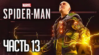 Marvel's Spider-Man Remastered Прохождение PS5 Новая игра+ |#13| - Побег из тюрьмы