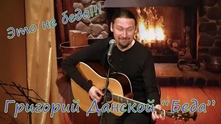 Григорий Данской, Лебеда,