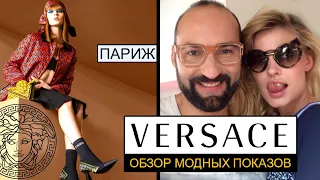 Versace -люксовая мода или ... досадное недоразумение?