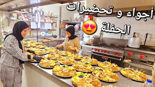 ديكور القاعة و الإستقبال  طلع كيحمق😍كواليس الحفلة جري و تحضيرات🔥 بالتفاصيل