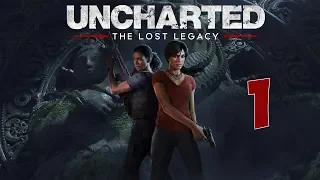 Uncharted: The Lost Legacy (Утраченное наследие) ➤ Прохождение #1