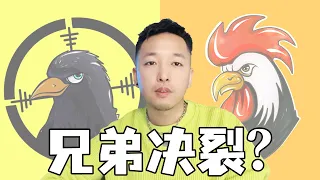 老撕鸡：解答一下我跟鸦弟到底怎么了，跟麦克双排联动已提上日程