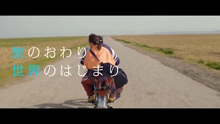 To the Ends of the Earth (Tabi no owari, sekai no hajimari) teaser trailer - Kiyoshi Kurosawa movie