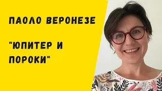 Виртуальная экскурсия по Лувру. "Юпитер, низвергающий пороки" Паоло Веронезе