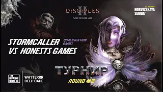 Турнир Disciples 2 "Double Dice" sMNS | Отборочные Раунд 2 | Шестая игра StormCaller vs Honest