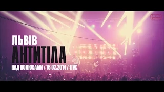 Львів - Антитіла - Над полюсами LIVE / 16.02.2014