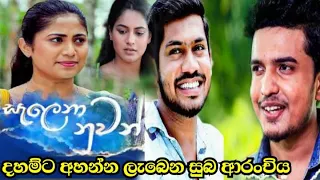 Salena Nuwan (සැලෙනා නුවන්)