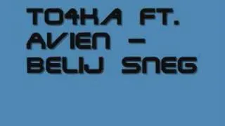 To4ka ft. Avien - Belij Sneg