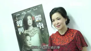 蘇玉華演舞台劇《親親麗南》挑戰人性演技