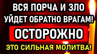 5 МАЯ НА ПАСХУ Накажи обидчиков! Всё зло и порча уйдет обратно врагу! Сильная православная молитва