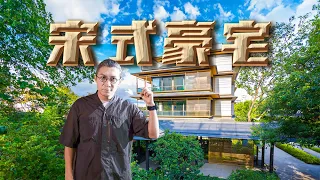 4k【小艾大叔】宋風細節拉滿的武漢豪宅，家裡自帶的金庫到底長什麼樣？｜ Mega Mansion Tour