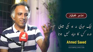 Ahmed Saeed Poetry | احمد سعید شاعری | Ahmad Saeed Mazahiya Shayari | احمد سعید کی مذاحیہ شاعری