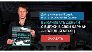 Мастер-класс по трейдингу от Станислава Шерефитинова 22.02.2016