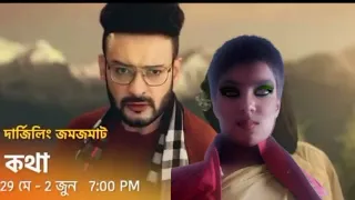 কথা Serial new promo | দার্জিলিং জমজমাট | Recreate by @TYPINGSTONE