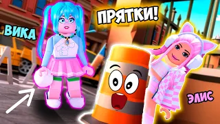 ПРЯТКИ В РОБЛОКС, НО МЫ СТАЛИ ПРЕДМЕТАМИ С ВИКОЙ ! Hide & Sneak ROBLOX