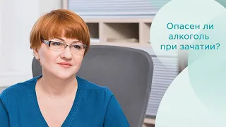 Алкоголь при зачатии