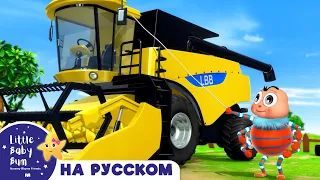 Трактор, трактор🚜 | Сборник 1 час | Песенки для малышей — Литл Бэйби Бам