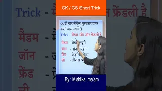 Noble Prize winner | gk gs short trick | gk tricks for ssc railway | Shorts #84