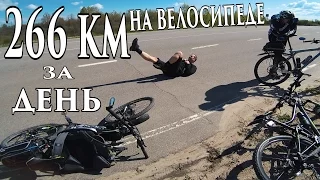 266 км на горном велосипеде за день / Дальнобойная велопокатушка / 13.05.2017 / MTB / bike ride