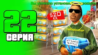 СЛИЛ 520 МЛН... ⛔😱 ЛУЧШИЙ АФК ЗАРАБОТОК на АРИЗОНА РП 🤑 ПУТЬ ДО 100 МЛРД #22 (arizona rp samp)