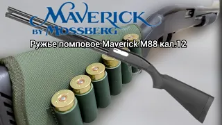 Maverick model 88 k12/70. Помповое ружье Маверик 88, дробовик 12 кал (частичная разборка и сборка)