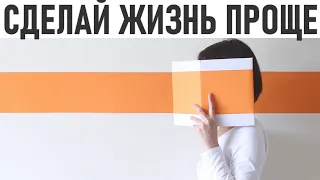 КАК УПРОСТИТЬ СВОЮ ЖИЗНЬ | Организация и упрощение жизни