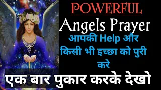 POWERFUL ANGEL PRAYER, बस एक बार पुकार कर देखो तुरंत आपकी इच्छा पुरी करने आयेगी, SIGNS BHI MILEGA