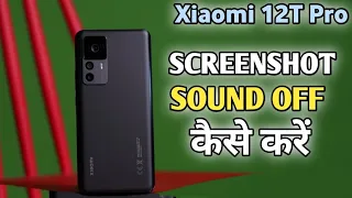 How to Turn OFF screenshot sound in Xiaomi 12T pro | Xiaomi 12T pro me screenshot sound kaise band