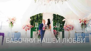 Свадьба в Крыму "Бабочки нашей Любви" | NeboDecor | Свадьба 2017