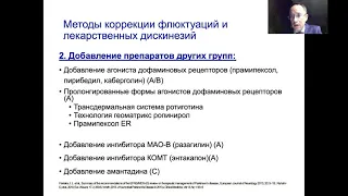 БОГДАНОВ Р. Р. Поздние стадии болезни Паркинсона. Особенности коррекции терапии