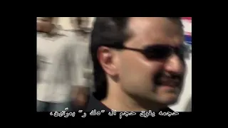 Saudi Prince Alwaleed bin Talal Documentary