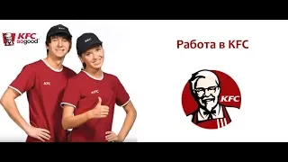 Менеджер Смены КФС