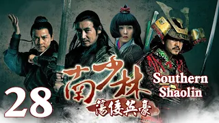 【Eng Sub】EP 28丨Southern Shaolin丨Nan Shao Lin Dang Kou Ying Hao丨南少林荡倭英豪