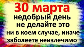 30 марта народный праздник Алексеев день, Алексей теплый. Что нельзя делать. Народные приметы