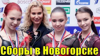 Here we waited. Skaters Tutberidze start gathering in Novogorsk.