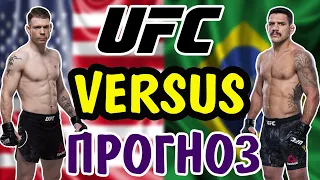 Пол Фелдер vs Рафаэль Дос Аньос ✦ ПРОГНОЗ ✦ UFC Fight Night