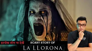 सबसे डरावनी चुड़ैल की सच्ची घटना - Real Story of The Curse of La Llorona - Weeping woman sightings