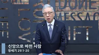 [LIVE] 신앙으로 바뀐 사람 (창세기 29:1-20)_아침예배_베이직교회_조정민 목사_20220928