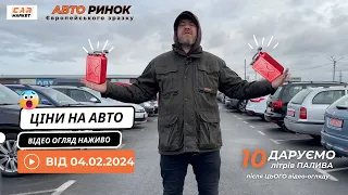 🇺🇦 04.02.2024 🚘  Огляд цін на авто з пробігом в Житомирі | Авторинок CAR MARKET