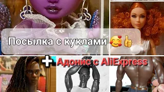 Посылка с куклами с группы вк. Обзор тела Адониса с алиэкспресс.