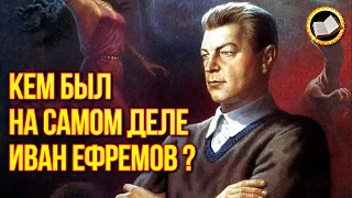 КГБ считало фантаста Ефремова Пришельцем или английским шпионом?