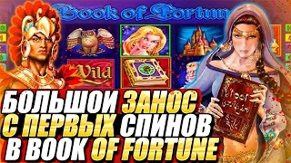 БОЛЬШОЙ ЗАНОС В КНИГАХ! l Book of Fortune от Amatic в VAVADA! l Nazar Casino