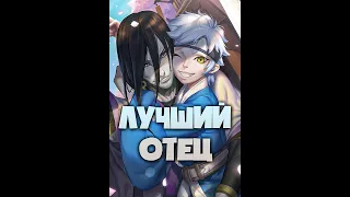 Короче говоря, самый лучший отец в Боруто #shorts