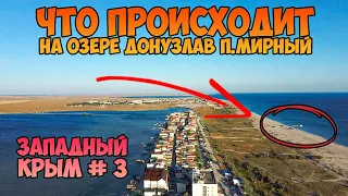 Донузлав и коса Беляус, семейный отдых в Крыму 2020- 21 цены в Крыму сегодня.